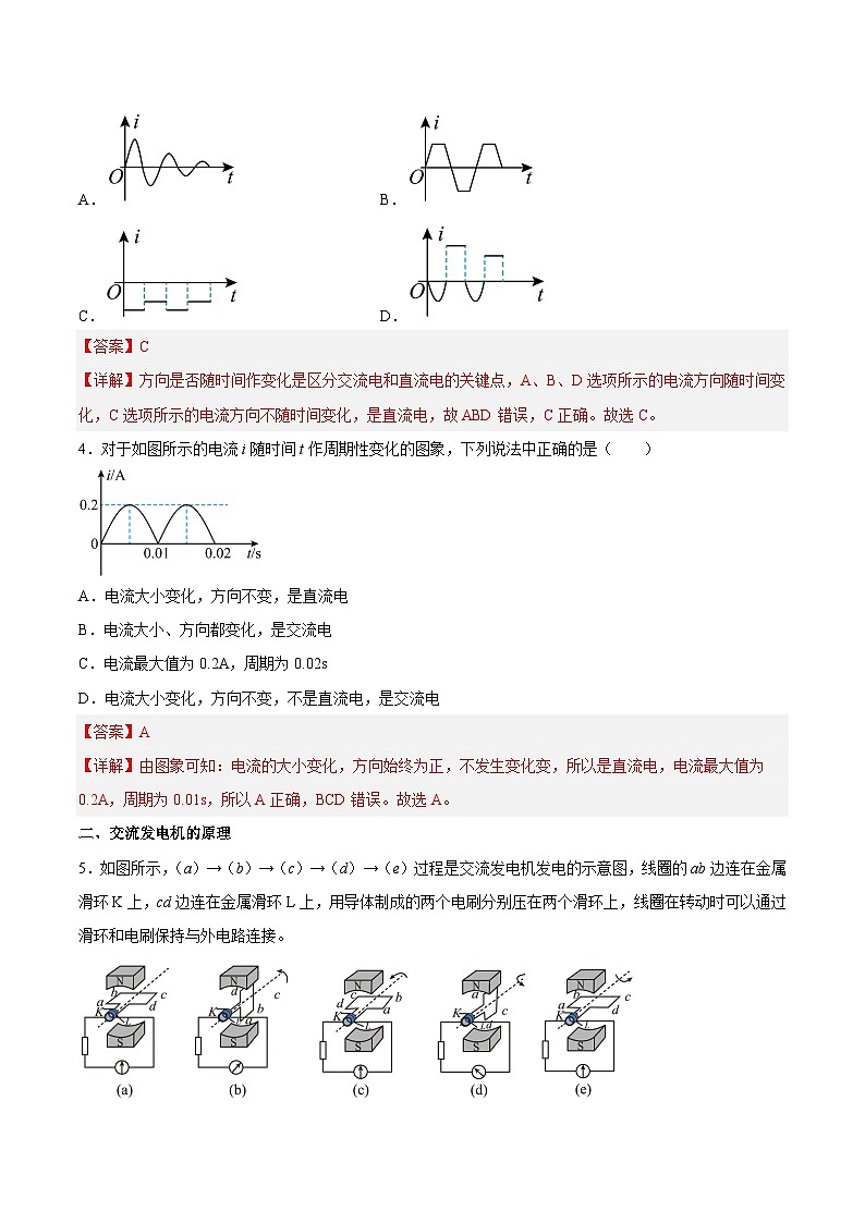 （人教版）选择性必修第二册高二物理同步课后对点巩固练习3.1交变电流（解析版）第2页