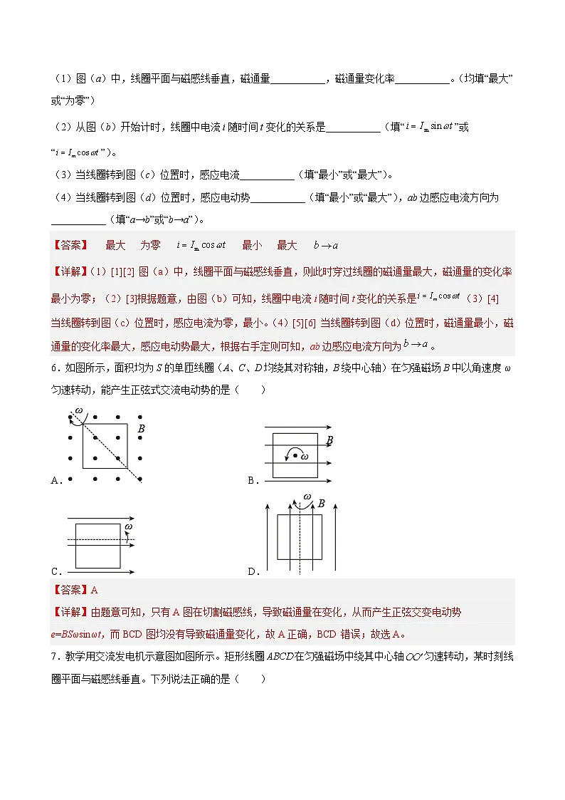 （人教版）选择性必修第二册高二物理同步课后对点巩固练习3.1交变电流（解析版）第3页