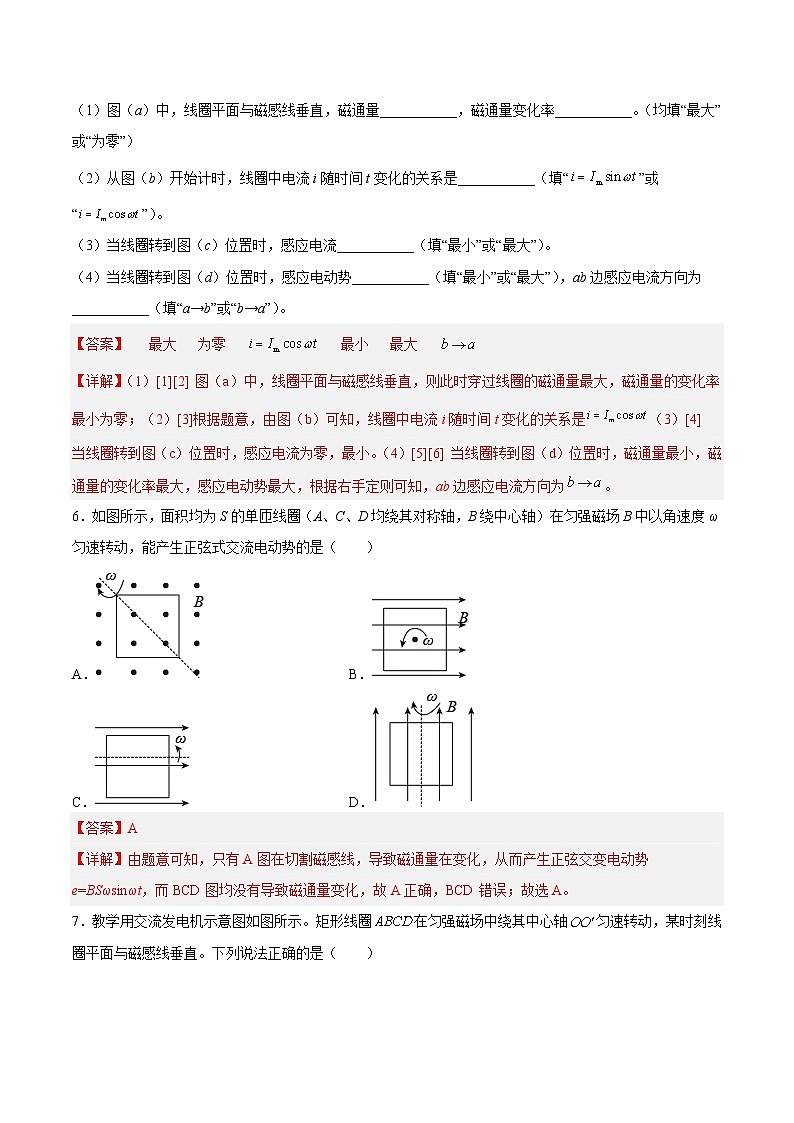 （人教版）选择性必修第二册高二物理同步课后对点巩固练习3.1交变电流（解析版）第3页