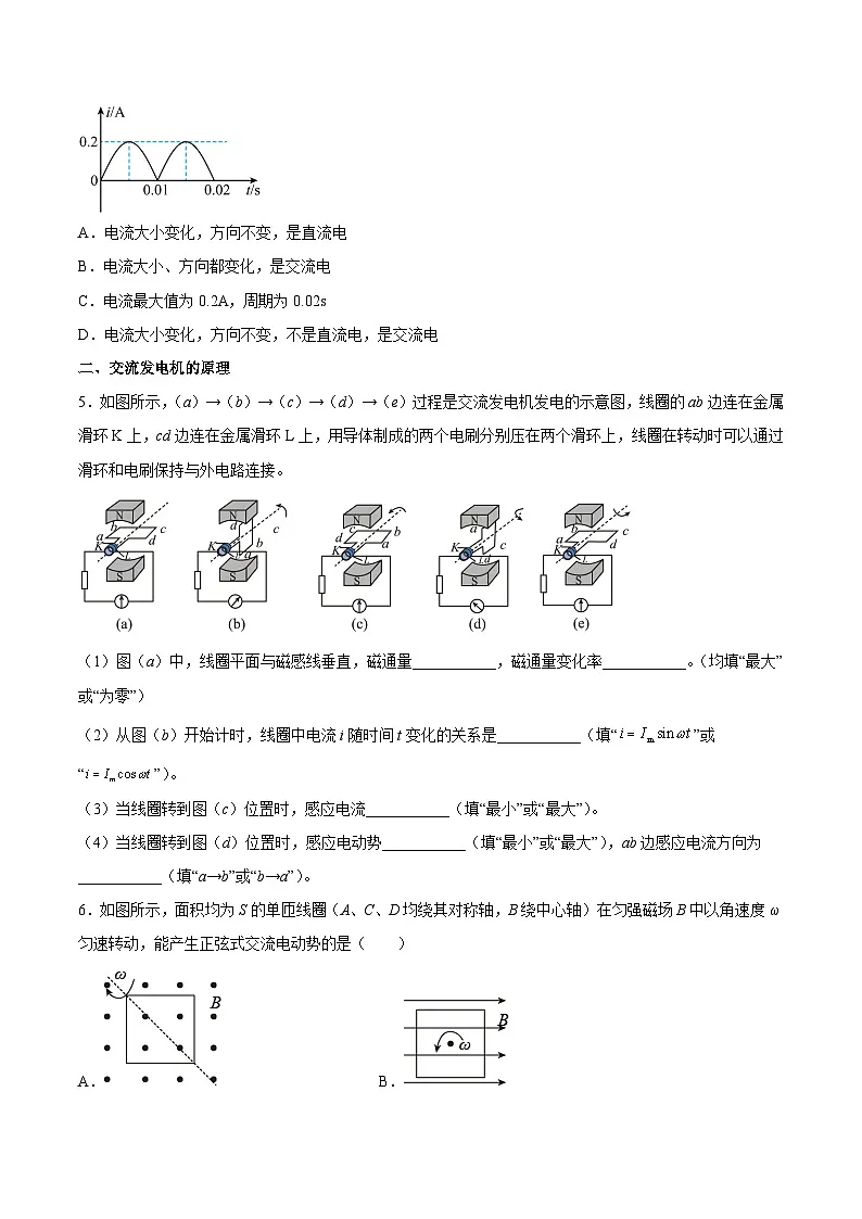 （人教版）选择性必修第二册高二物理同步课后对点巩固练习3.1交变电流（原卷版）第2页