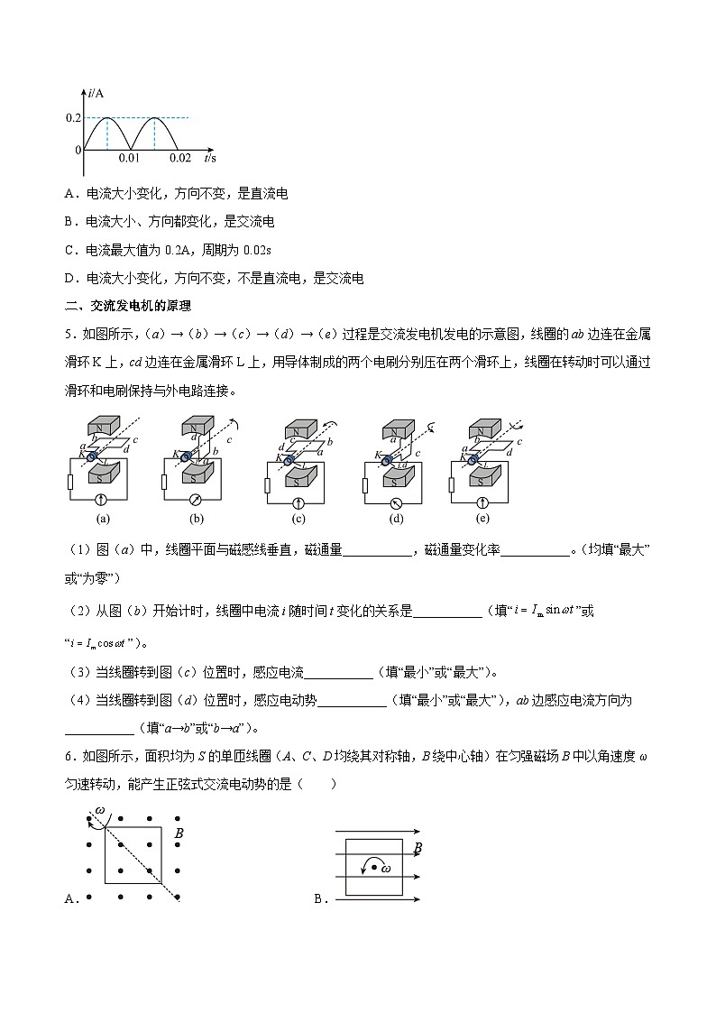 （人教版）选择性必修第二册高二物理同步课后对点巩固练习3.1交变电流（原卷版）第2页