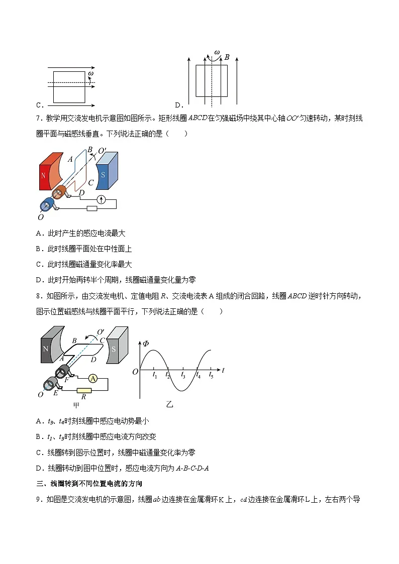 （人教版）选择性必修第二册高二物理同步课后对点巩固练习3.1交变电流（原卷版）第3页