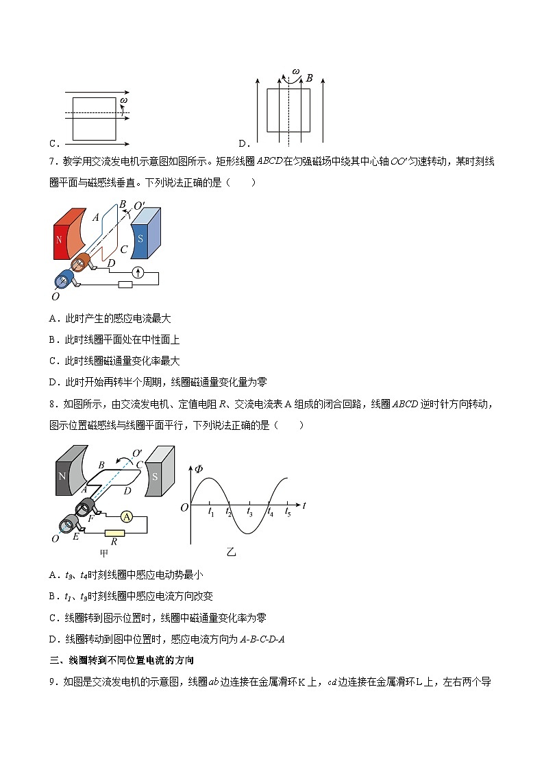 （人教版）选择性必修第二册高二物理同步课后对点巩固练习3.1交变电流（原卷版）第3页