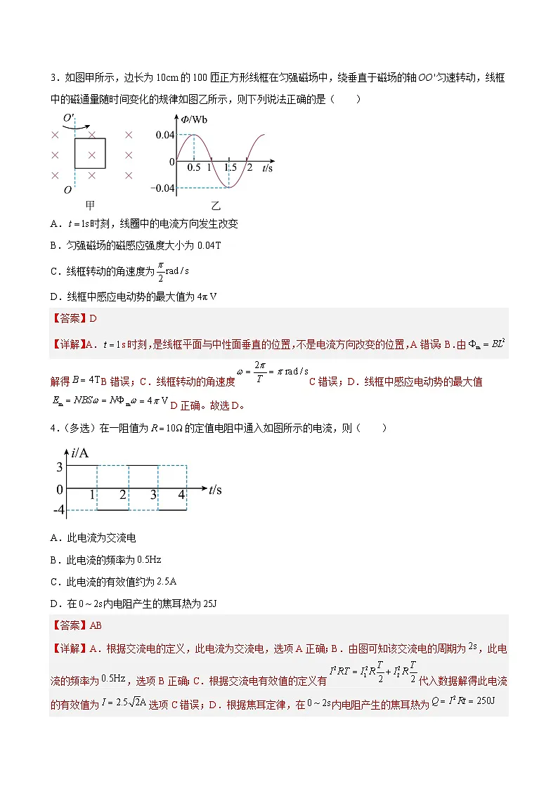 （人教版）选择性必修第二册高二物理同步课后对点巩固练习3.2交变电流的描述01（解析版）第2页