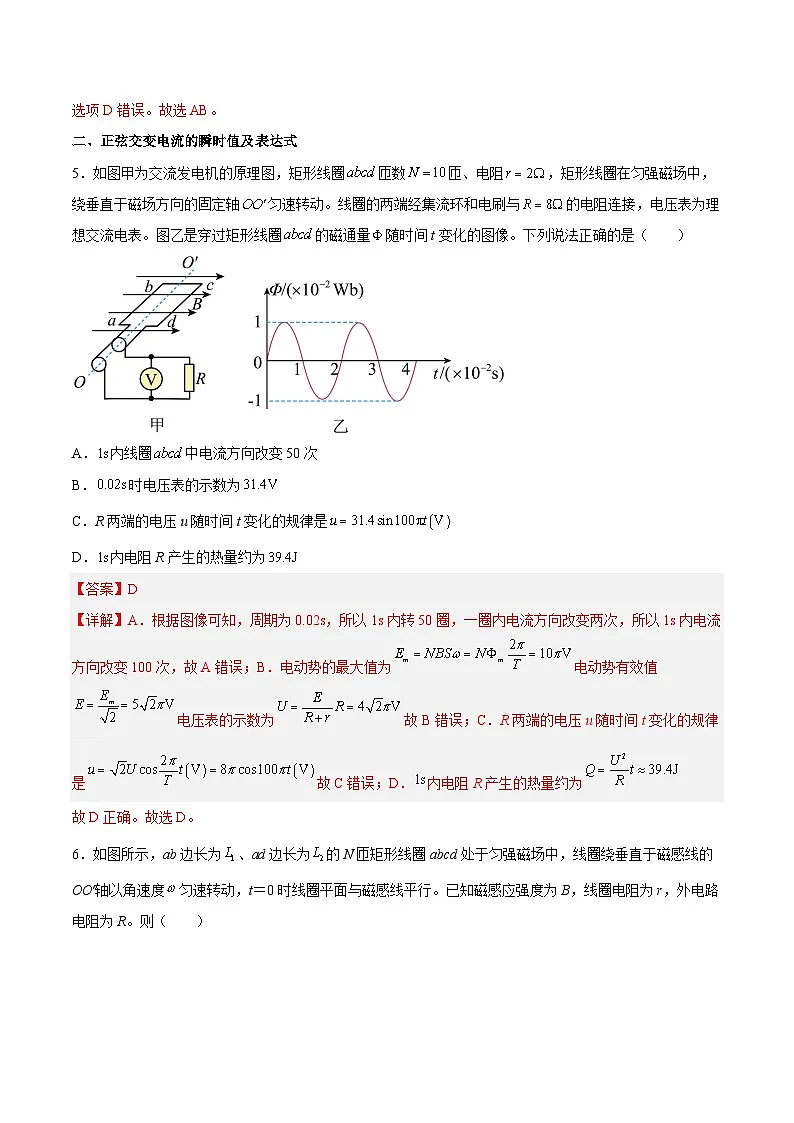 （人教版）选择性必修第二册高二物理同步课后对点巩固练习3.2交变电流的描述01（解析版）第3页
