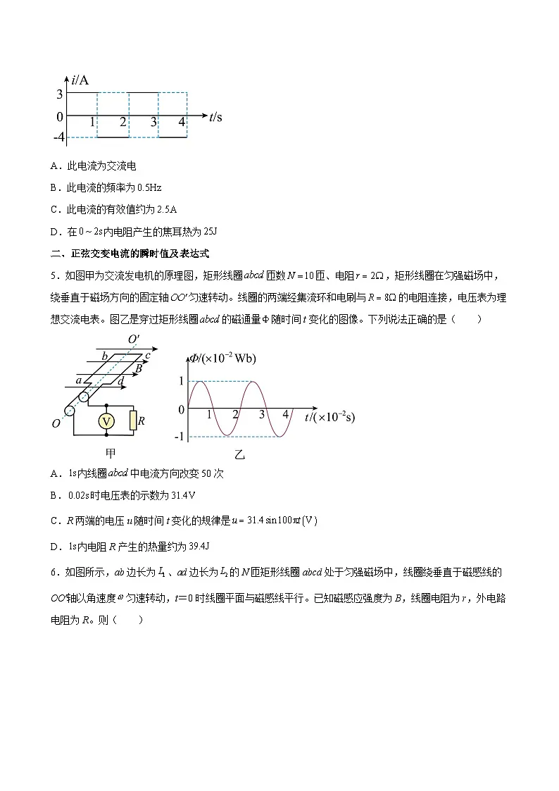 （人教版）选择性必修第二册高二物理同步课后对点巩固练习3.2交变电流的描述01（原卷版）第2页