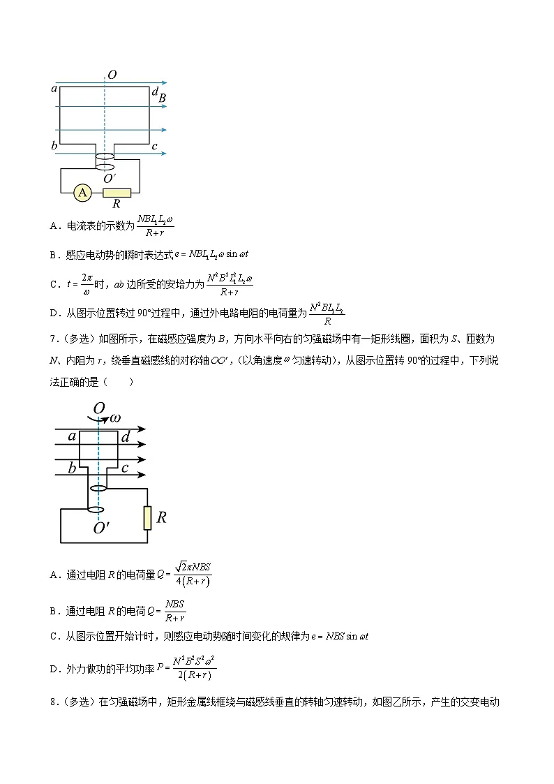 （人教版）选择性必修第二册高二物理同步课后对点巩固练习3.2交变电流的描述01（原卷版）第3页