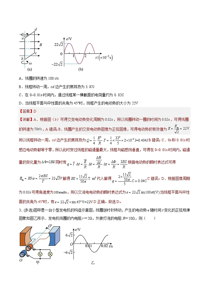 （人教版）选择性必修第二册高二物理同步课后对点巩固练习3.2交变电流的描述02（解析版）第2页