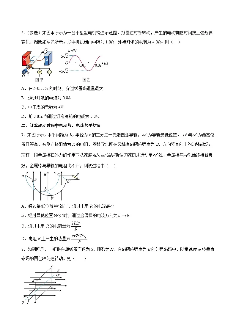 （人教版）选择性必修第二册高二物理同步课后对点巩固练习3.2交变电流的描述02（原卷版）第3页