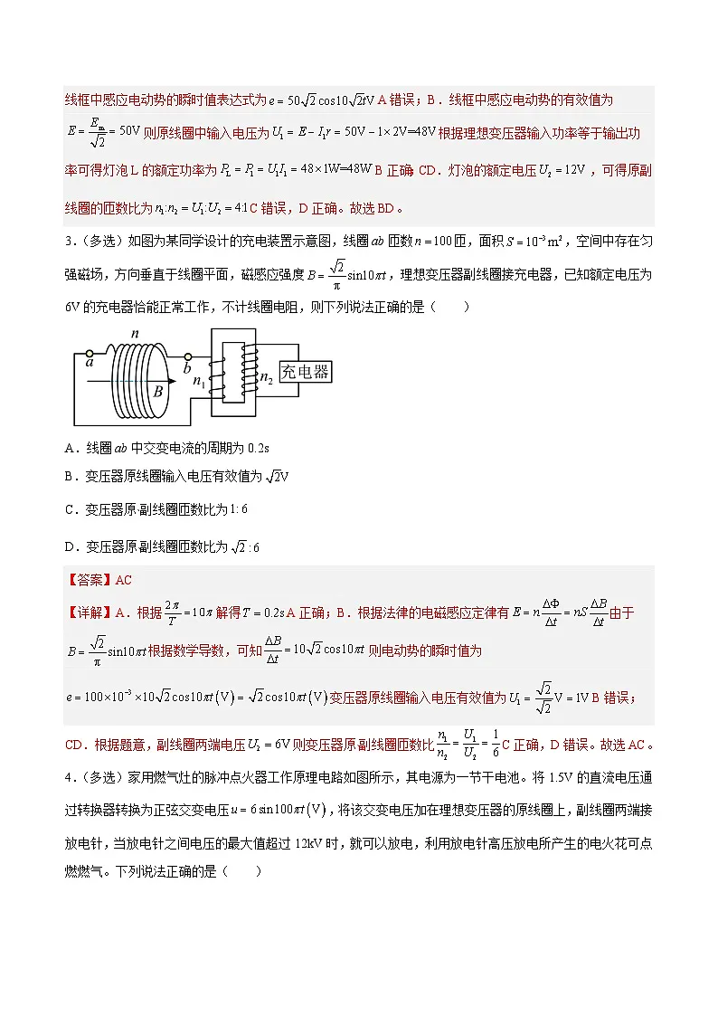 （人教版）选择性必修第二册高二物理同步课后对点巩固练习3.3变压器（解析版）第2页