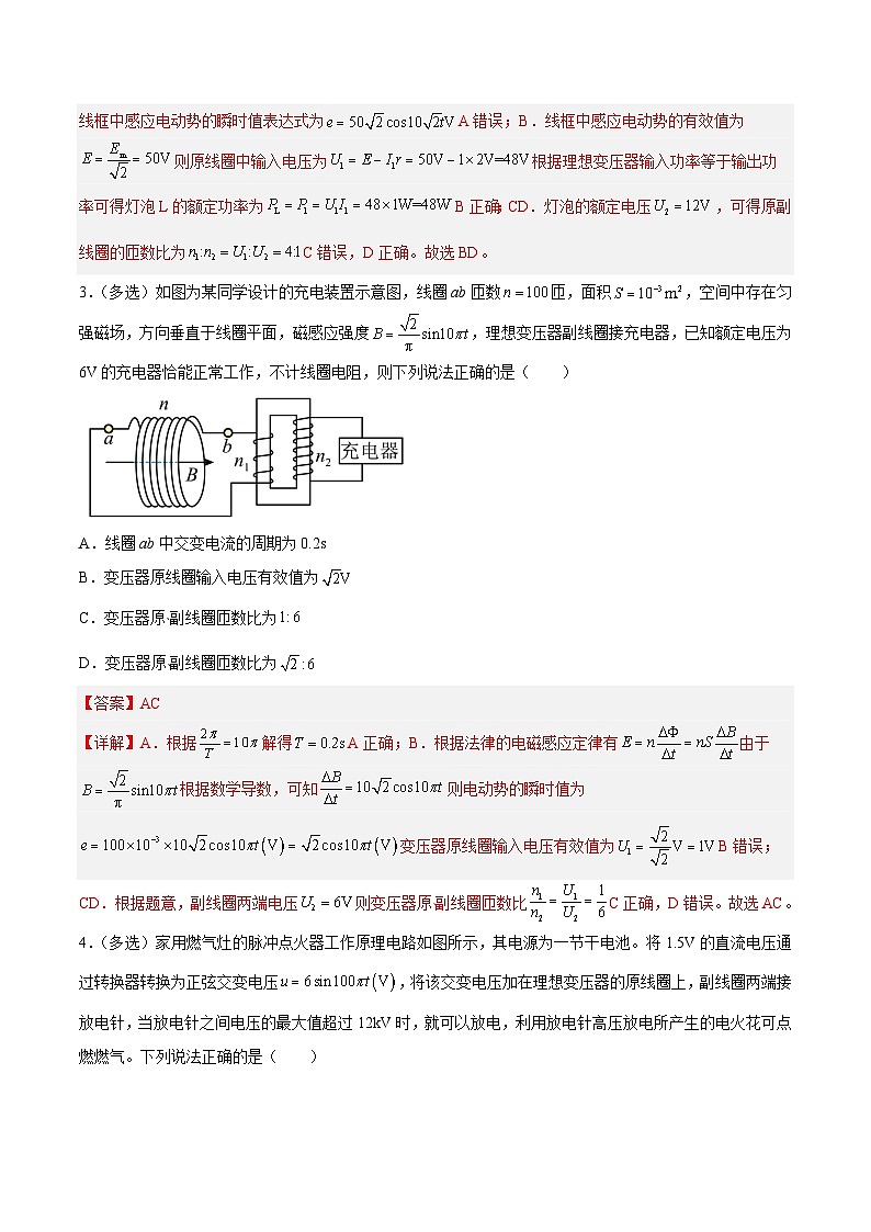 （人教版）选择性必修第二册高二物理同步课后对点巩固练习3.3变压器（解析版）第2页