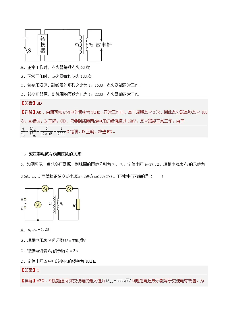 （人教版）选择性必修第二册高二物理同步课后对点巩固练习3.3变压器（解析版）第3页