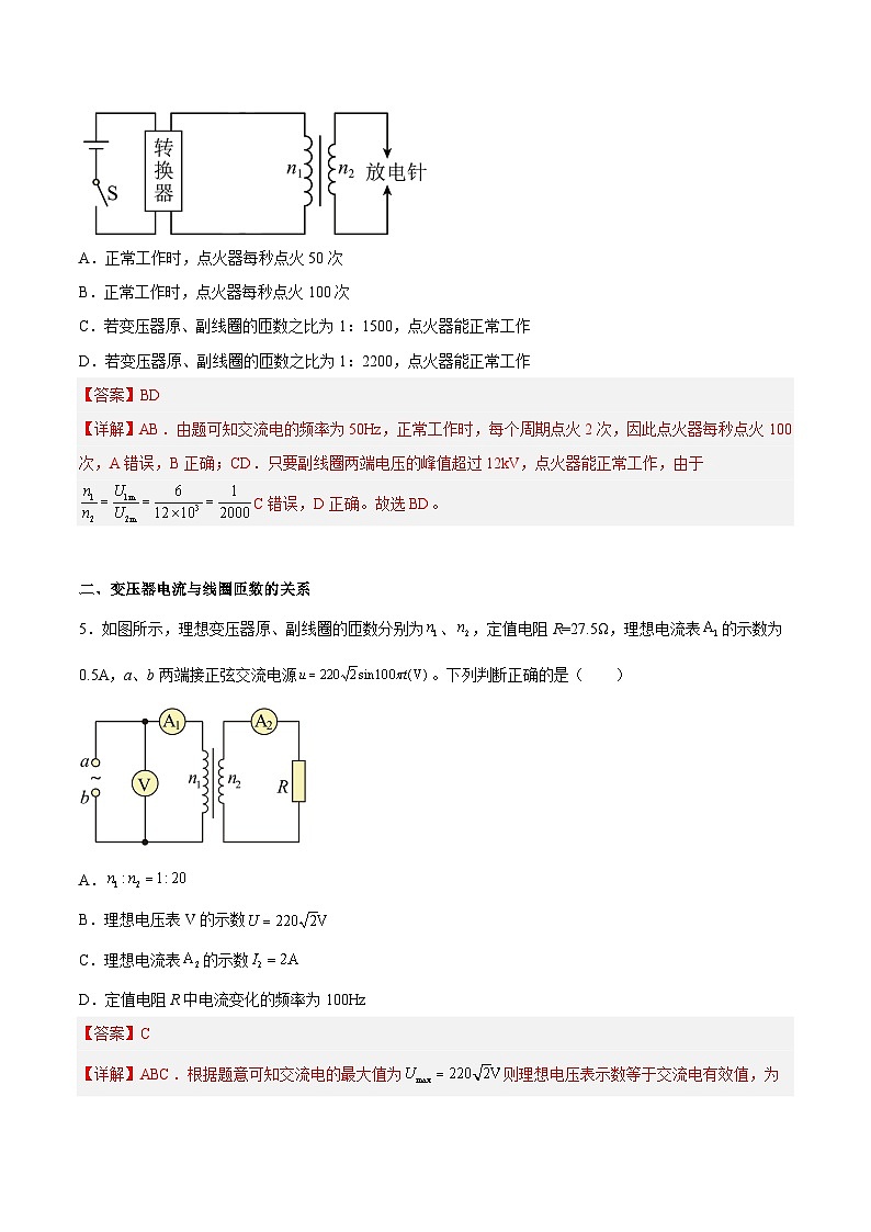 （人教版）选择性必修第二册高二物理同步课后对点巩固练习3.3变压器（解析版）第3页