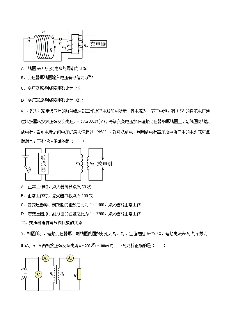 （人教版）选择性必修第二册高二物理同步课后对点巩固练习3.3变压器（原卷版）第2页