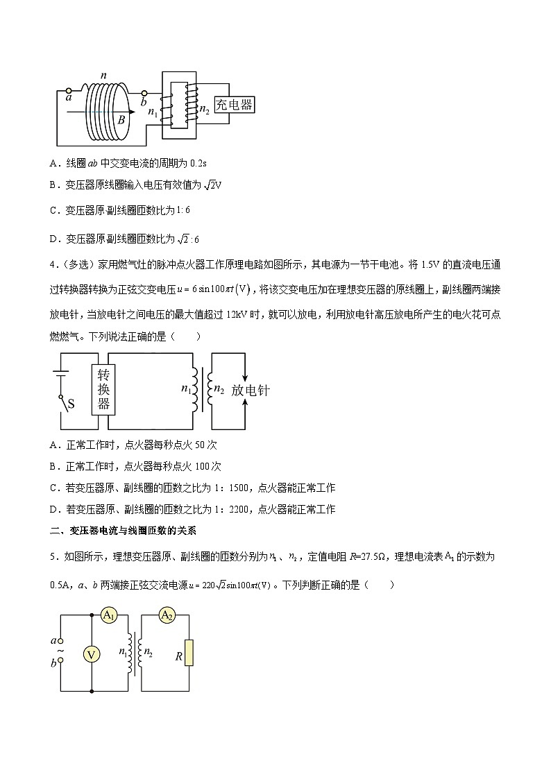 （人教版）选择性必修第二册高二物理同步课后对点巩固练习3.3变压器（原卷版）第2页