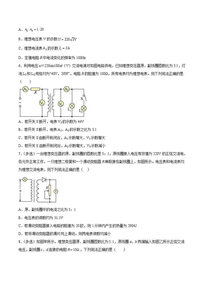 （人教版）选择性必修第二册高二物理同步课后对点巩固练习3.3变压器（原卷版）第3页