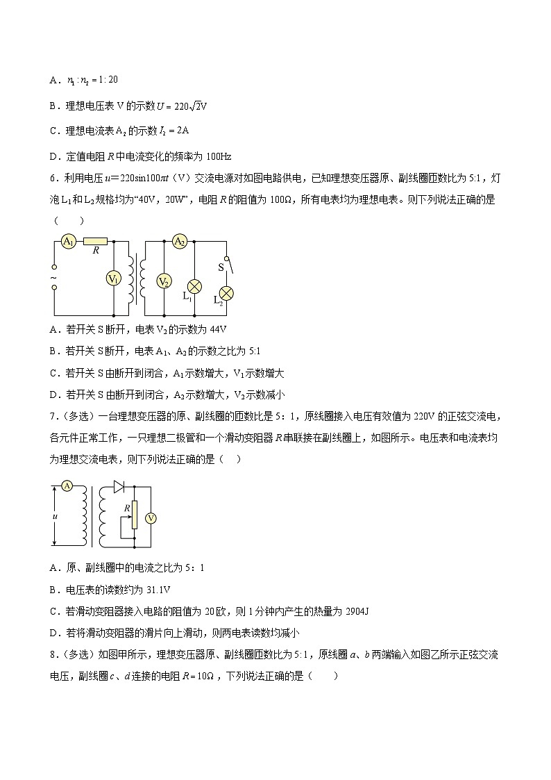 （人教版）选择性必修第二册高二物理同步课后对点巩固练习3.3变压器（原卷版）第3页