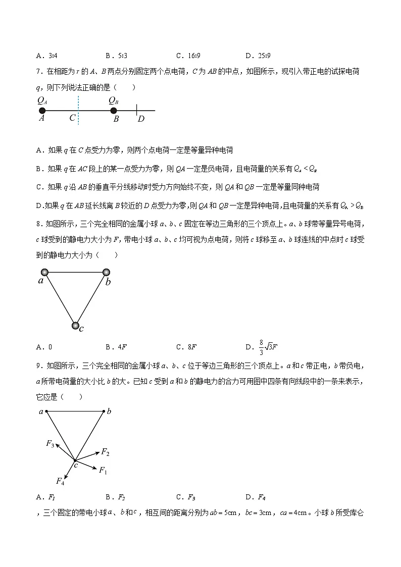 （人教版）必修第三册高二物理同步考点课后培优练习9.2 库仑定律（原卷版）第3页