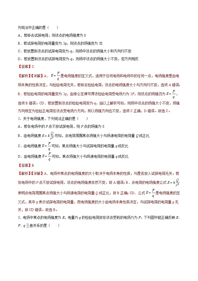 （人教版）必修第三册高二物理同步考点课后培优练习9.3 电场 电场强度（解析版）第2页