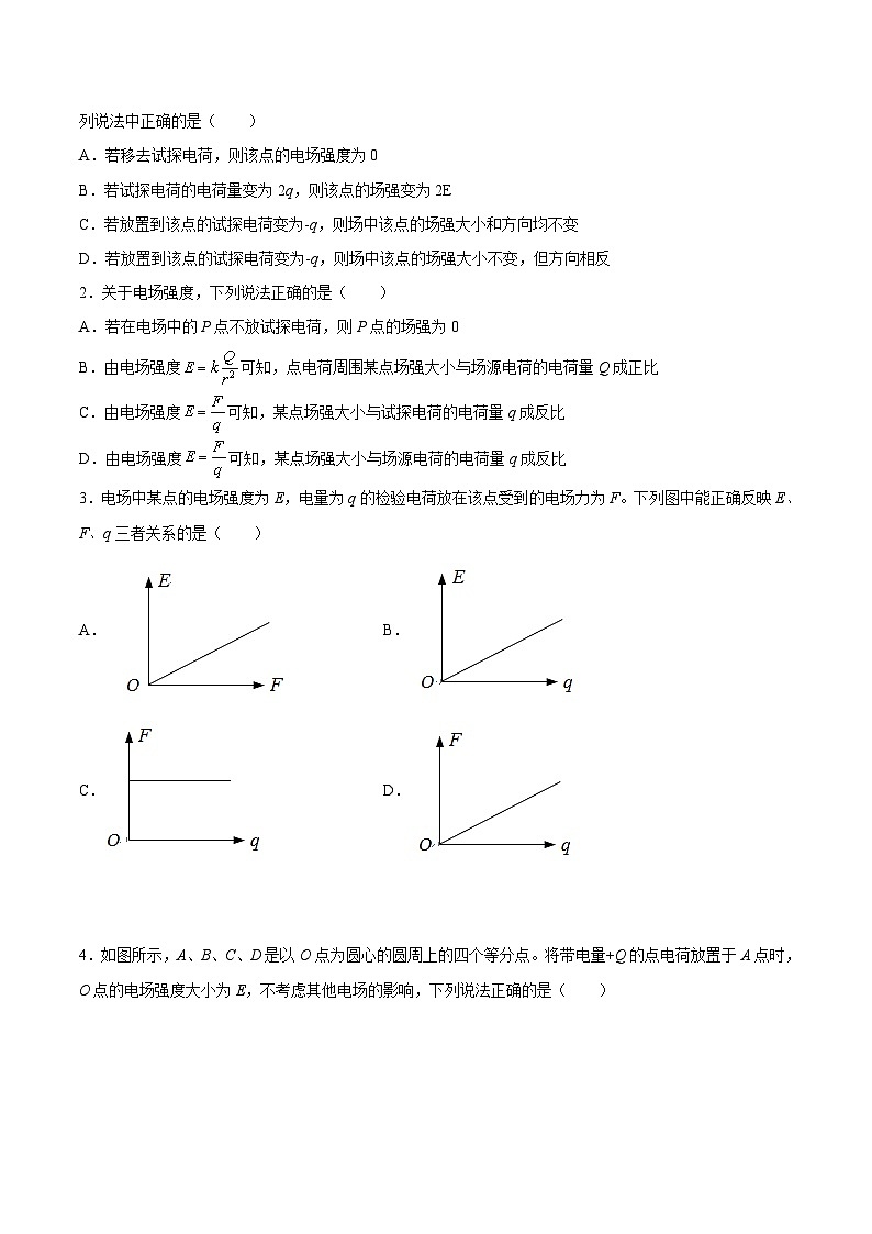 （人教版）必修第三册高二物理同步考点课后培优练习9.3 电场 电场强度（原卷版）第2页