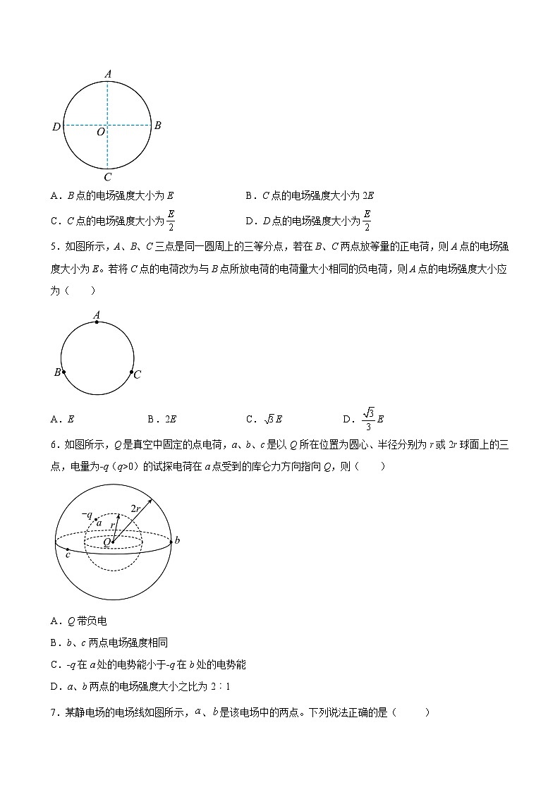 （人教版）必修第三册高二物理同步考点课后培优练习9.3 电场 电场强度（原卷版）第3页