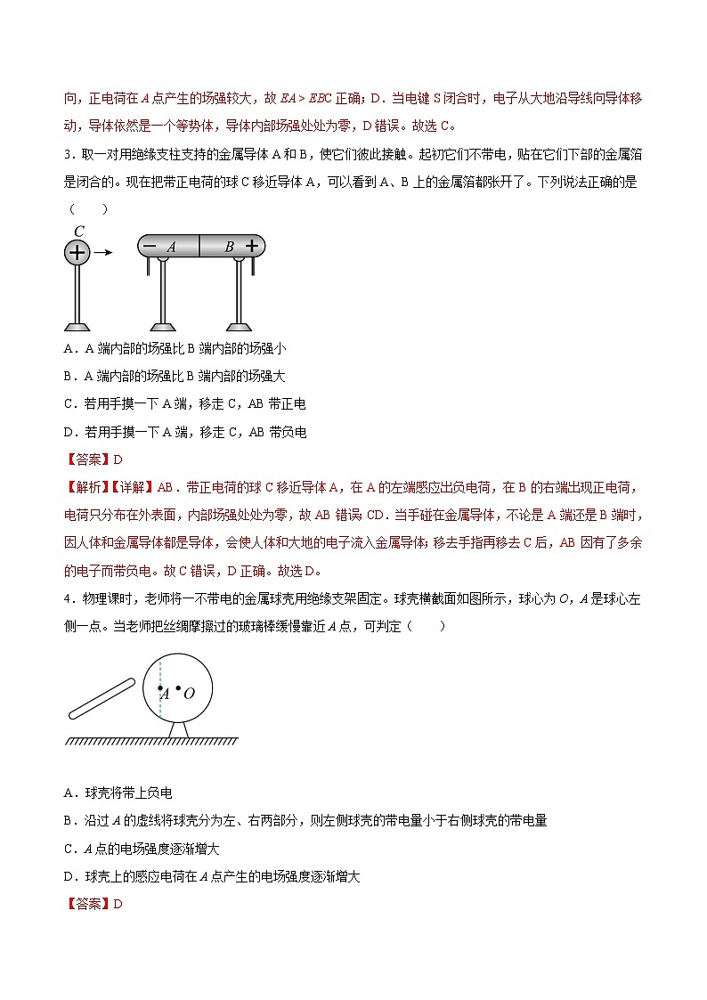 （人教版）必修第三册高二物理同步考点课后培优练习9.4 静电的防止与利用（解析版）第3页