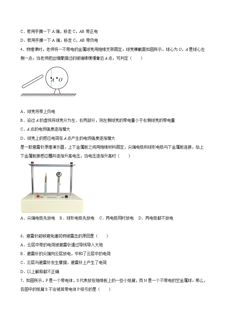 （人教版）必修第三册高二物理同步考点课后培优练习9.4 静电的防止与利用（原卷版）第3页