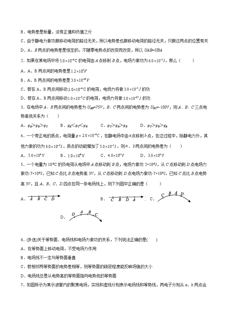 （人教版）必修第三册高二物理同步考点课后培优练习10.2 电势差（原卷版）第2页