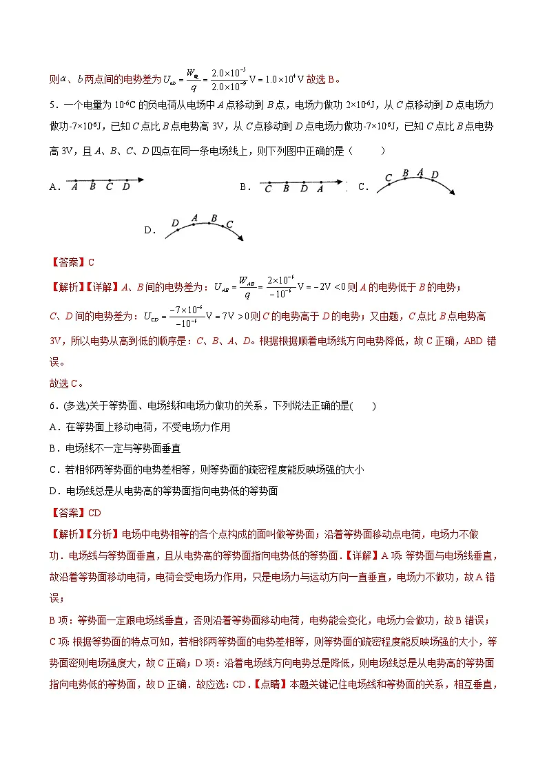 （人教版）必修第三册高二物理同步考点课后培优练习10.2 电势差（解析版） 第3页