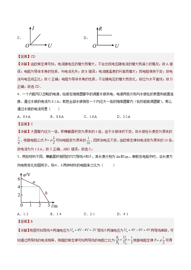 （人教版）必修第三册高二物理同步考点课后培优练习11.2 导体的电阻（解析版） 第3页
