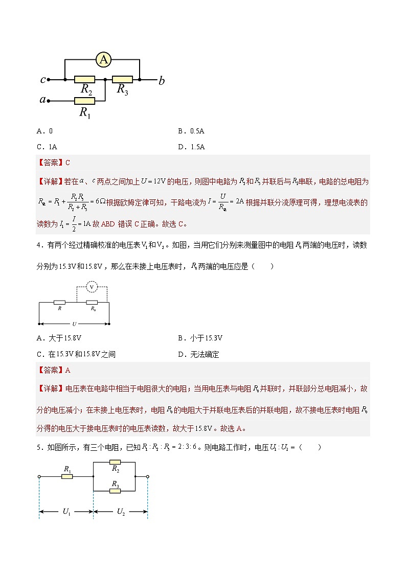（人教版）必修第三册高二物理同步考点课后培优练习11.4 串联电路和并联电路（解析版）第3页