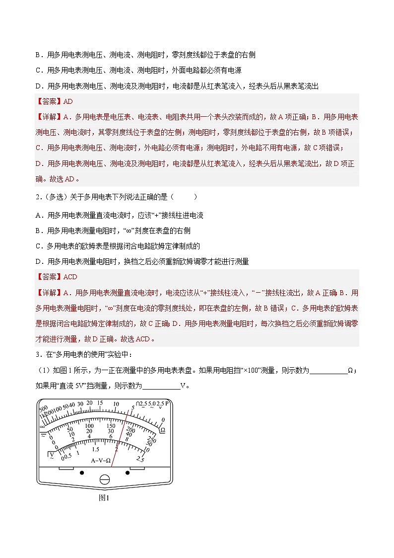 （人教版）必修第三册高二物理同步考点课后培优练习11.5实验：练习使用多用电表（解析版）第2页