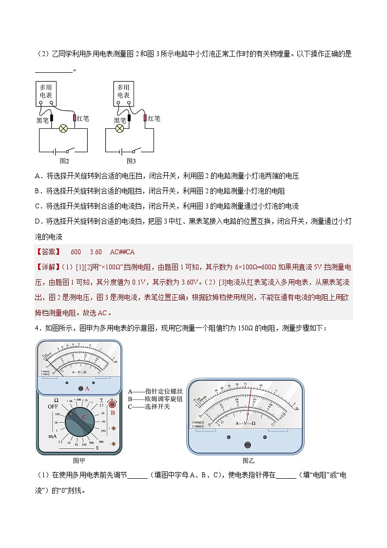 （人教版）必修第三册高二物理同步考点课后培优练习11.5实验：练习使用多用电表（解析版）第3页