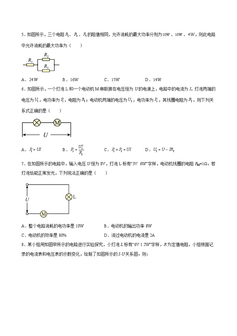 （人教版）必修第三册高二物理同步考点课后培优练习12.1电路中的能量转化（原卷版）第3页