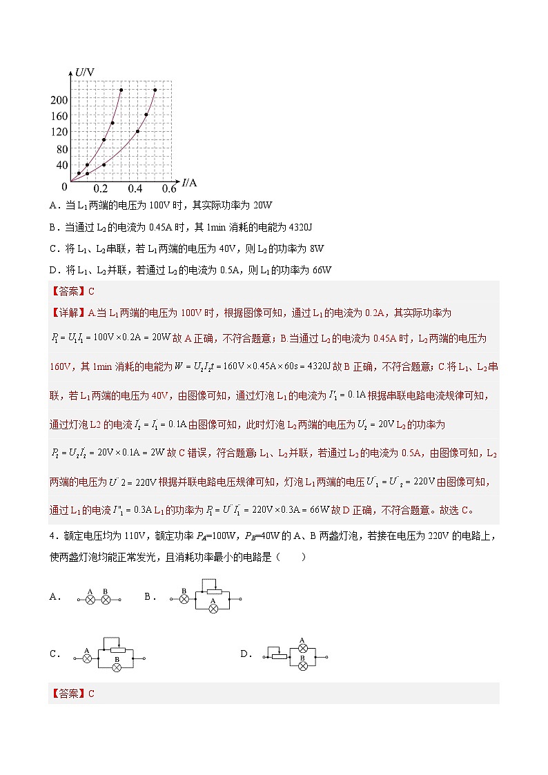 （人教版）必修第三册高二物理同步考点课后培优练习12.1电路中的能量转化（解析版）第3页