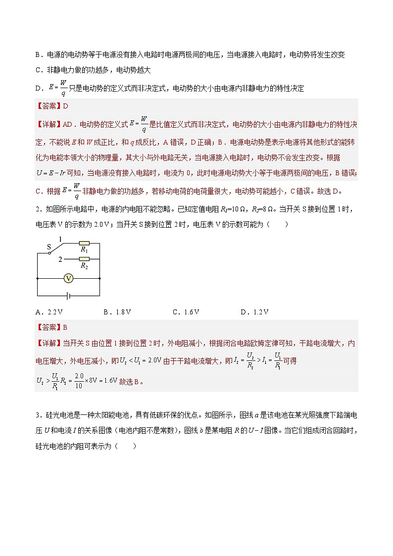 （人教版）必修第三册高二物理同步考点课后培优练习12.2 闭合电路的欧姆定律（解析版） 第2页
