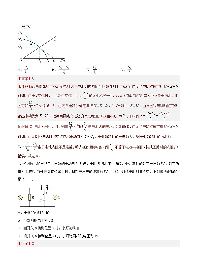 （人教版）必修第三册高二物理同步考点课后培优练习12.2 闭合电路的欧姆定律（解析版） 第3页