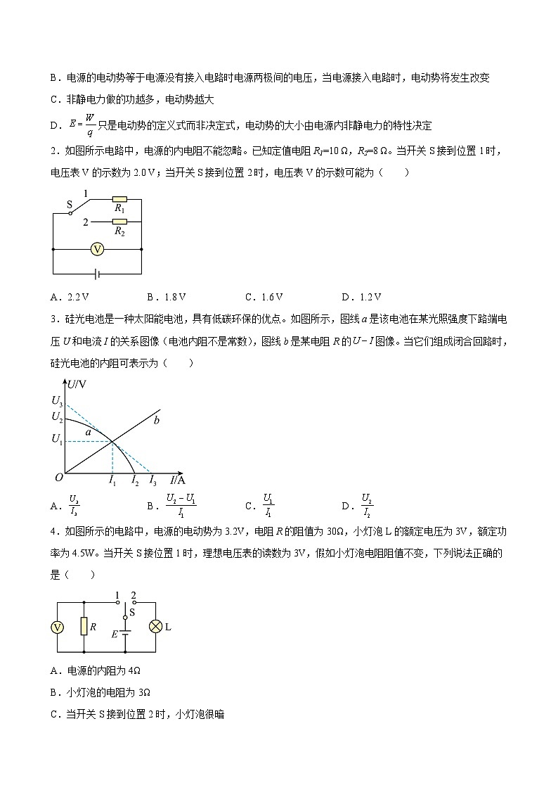 （人教版）必修第三册高二物理同步考点课后培优练习12.2 闭合电路的欧姆定律（原卷版）第2页