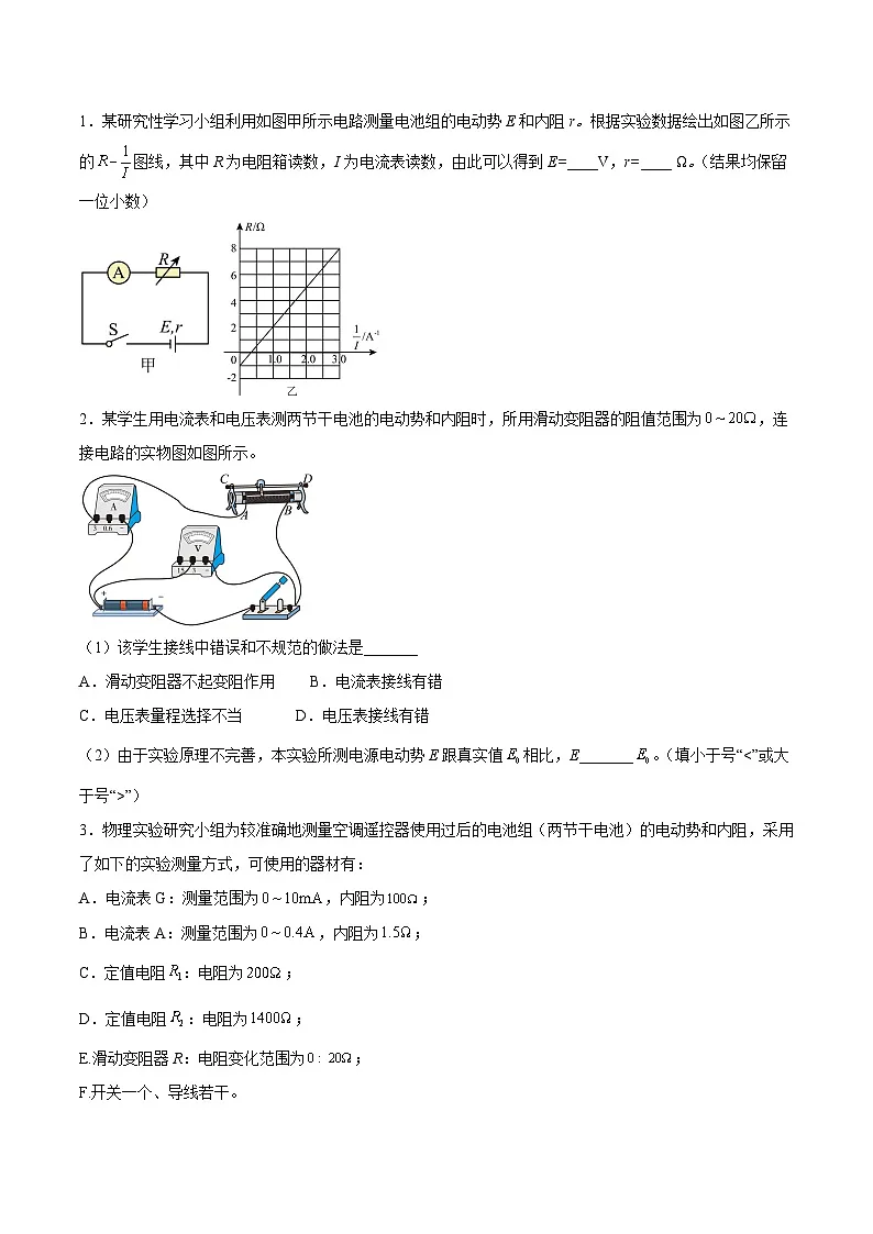 （人教版）必修第三册高二物理同步考点课后培优练习12.3 实验：电池电动势和内阻的测量（原卷版）第2页