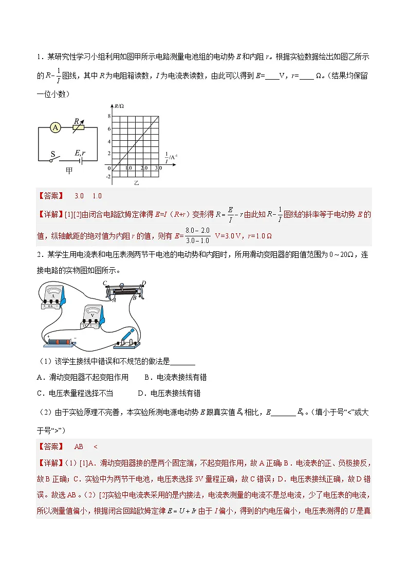 （人教版）必修第三册高二物理同步考点课后培优练习12.3 实验：电池电动势和内阻的测量（解析版）第2页