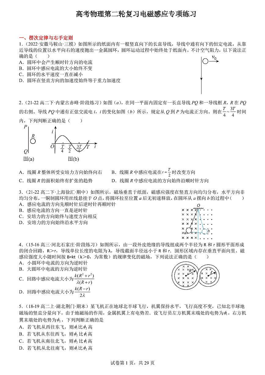高考物理第二轮复习电磁感应专项练习含答案第1页