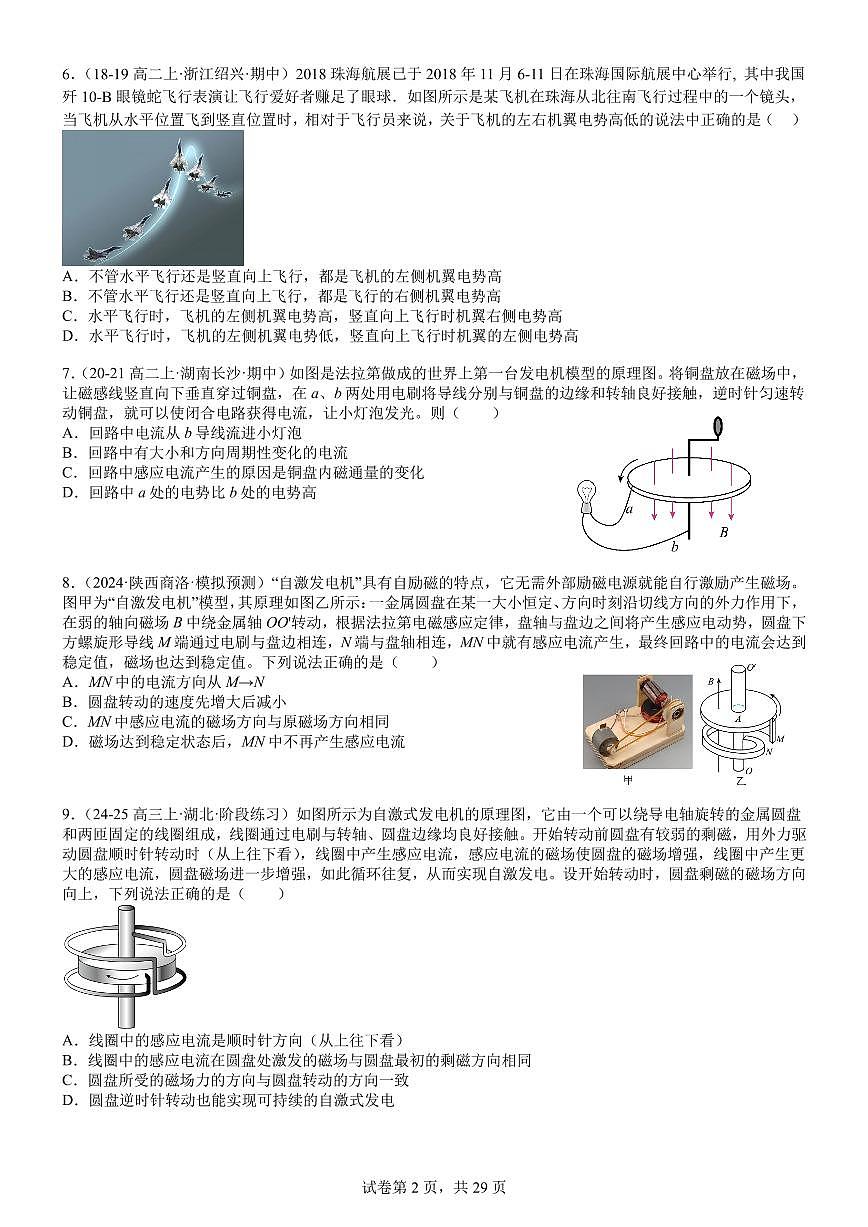 高考物理第二轮复习电磁感应专项练习含答案第2页