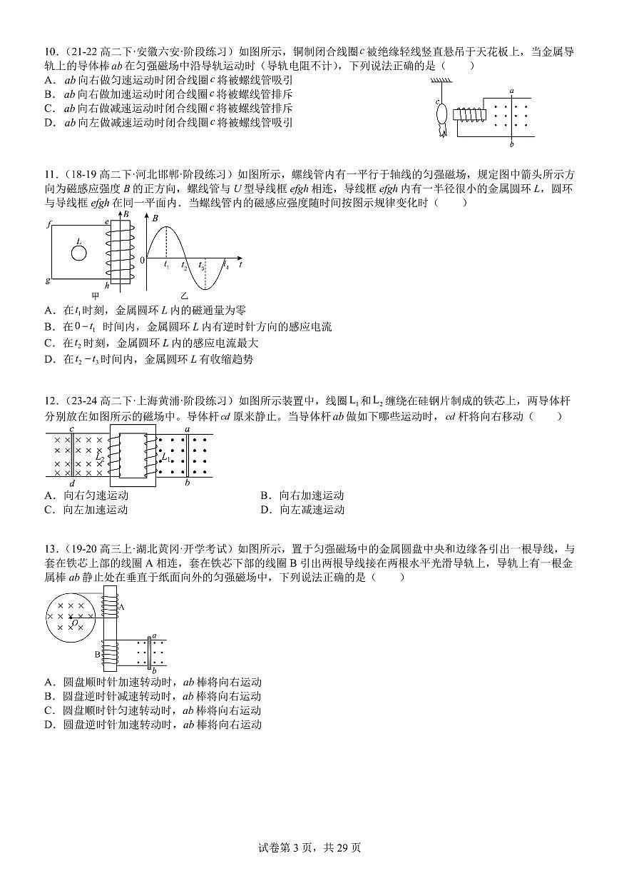 高考物理第二轮复习电磁感应专项练习含答案第3页