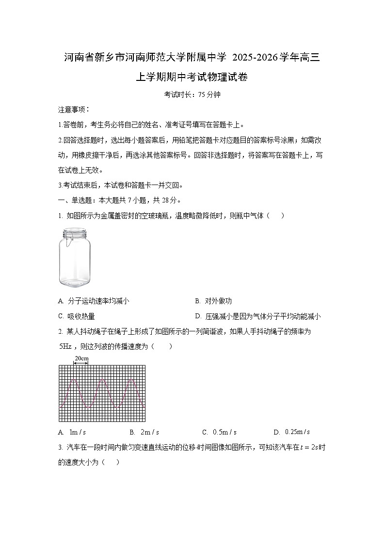 河南省新乡市河南师范大学附属中学2025-2026学年高三上学期期中考试物理试卷（学生版）第1页