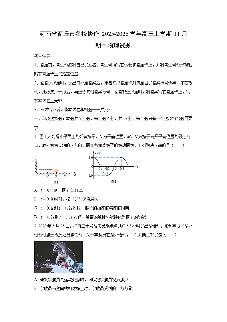 河南省商丘市名校协作2025-2026学年高三上学期11月期中物理试卷（学生版）第1页