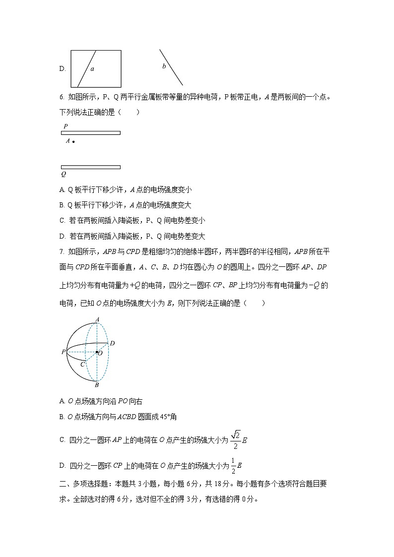 河南省商丘市名校协作2025-2026学年高三上学期11月期中物理试卷（学生版）第3页