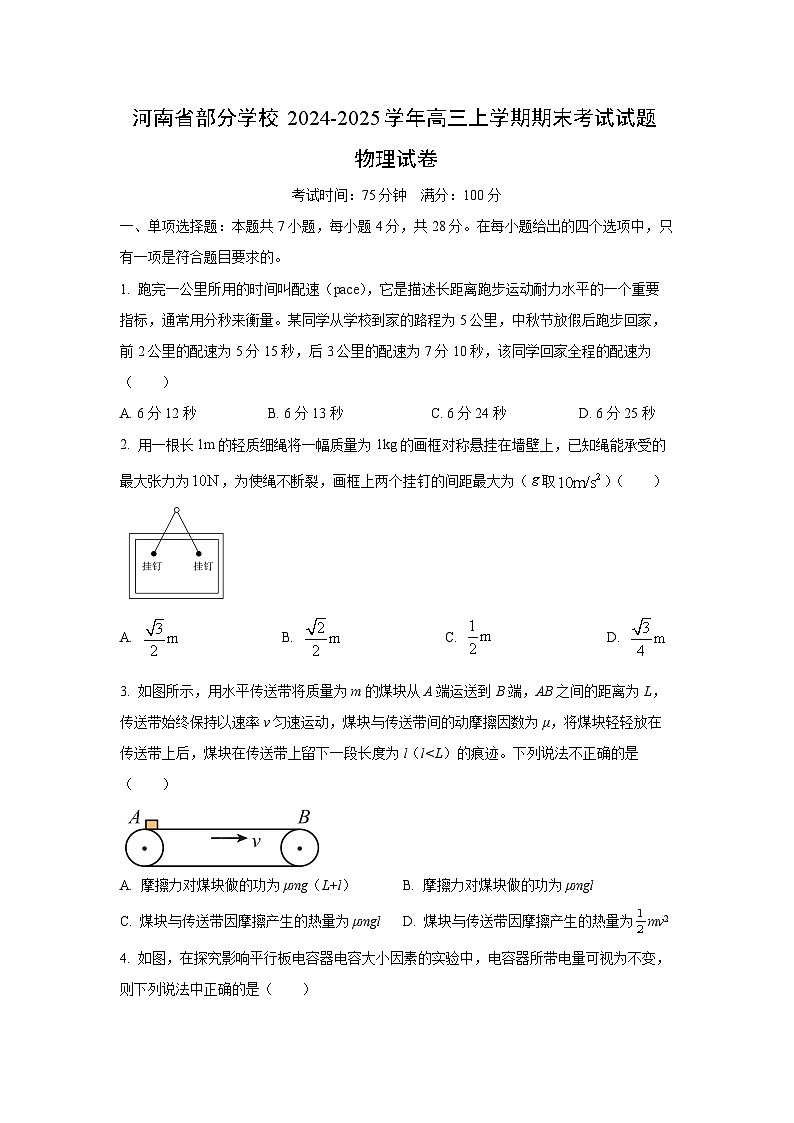 河南省部分学校2024-2025学年高三上学期期末考试物理试卷（学生版）第1页