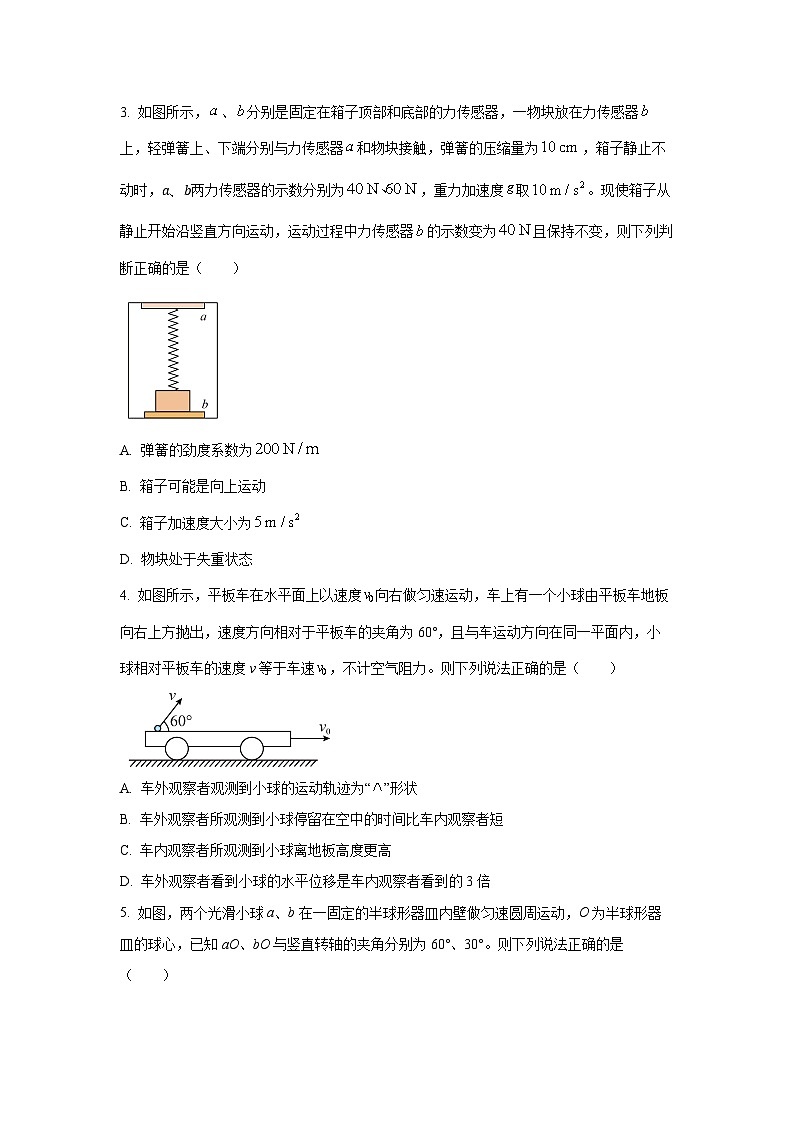 河北省邯郸市大名县第一中学2025-2026学年高三上学期12月月考物理试卷（学生版）第2页