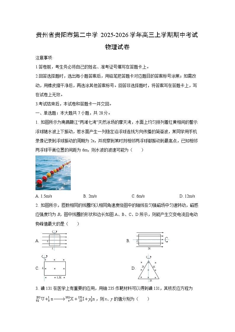 贵州省贵阳市第二中学2025-2026学年高三上学期期中考试物理试卷（学生版）第1页