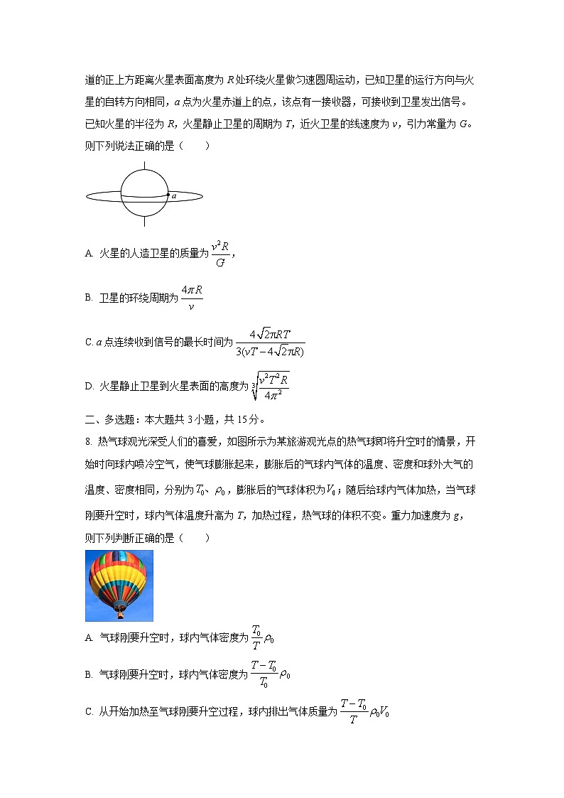 贵州省毕节市第一中学2025-2026学年高三上学期期中物理试卷（学生版）第3页